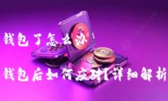 转错以太坊钱包了怎么办转错以太坊钱包后如何
