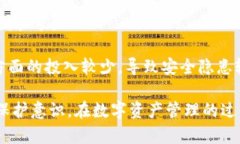 TP钱包病毒详解：保护你的数字资产TP钱包, 数字
