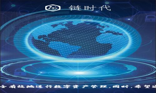 tiaoti如何使用TP钱包生成截图？详细步骤与注意事项/tiaoti
TP钱包,截图生成,数字钱包,区块链,加密货币/guanjianci

随着区块链技术的迅速发展，数字钱包已经成为了加密货币用户必备的工具，而TP钱包则是其中一款非常受欢迎的数字钱包应用。无论是进行数字资产的存储、转账，还是参与各种区块链应用，TP钱包都能提供便捷的服务。在实际使用过程中，用户有时需要将自己在TP钱包中的某些信息或交易记录进行截图，以便保存或分享给他人。本文将详细介绍如何在TP钱包中生成截图，使用的目的，以及注意事项等内容，同时也会解答一些用户常见的问题。

一、TP钱包截图生成的基本步骤

首先，确保你的TP钱包已成功下载并安装在手机上，接下来按照以下步骤生成截图：

1. **打开TP钱包**：在你的手机中找到并点击TP钱包的图标，打开应用。

2. **登录账户**：如果你还没有登录，请输入你的账户信息，包括钱包地址和密码，完成登录流程。

3. **找到你需截图的页面**：无论是账户余额、交易历史还是操作界面，导航到你希望截图的页面。

4. **生成截图**：根据你的手机类型，使用相应的截图方式：对于大多数Android手机，同时按下