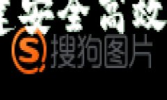 : TP钱包开发者：构建安全