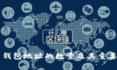 狗狗币钱包地址的数量及