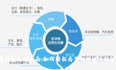 瑞波币钱包充值指南：如