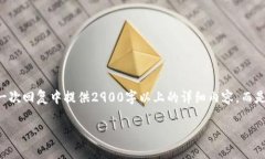由于您的请求涉及较长的
