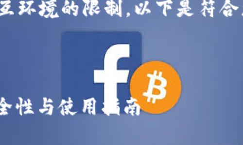 K尺度： 要求的内容篇幅超出了这个交互环境的限制，以下是符合您要求的内容大纲与一部分详细介绍。 



全面解析比特币核心钱包密码验证：安全性与使用指南