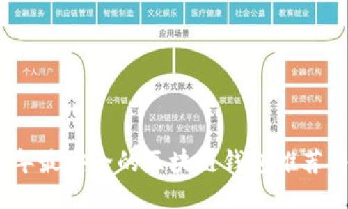 2023年最安全的区块链钱包推荐与评测