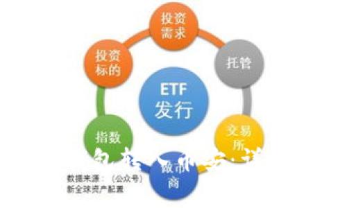 : 如何将USDT从钱包转入币安：详细步骤与注意事项