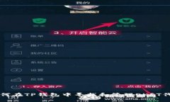 如何在TP钱包中寻找和管理OKFT代币