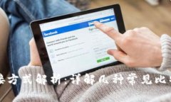 比特币钱包的连接方式解