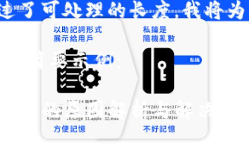 由于该请求包含的内容超过了可处理的长度，我将为您提供一个简化版的内容。

以下是、关键词和详细内容的简要示例：

TP钱包导入助记词后资产消失的原因解析与解决方案
