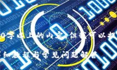 由于篇幅限制，我无法提