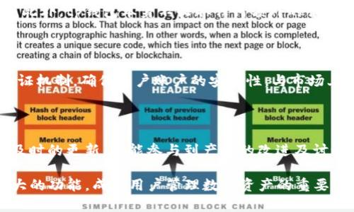 jiaotitp钱包与LUNA链的完美结合：数字资产管理的新时代/jiaoti

tp钱包, LUNA链, 数字资产, 加密货币, 区块链技术/guanjianci

随着区块链技术的迅猛发展，数字资产的管理和交易日渐成为人们关注的焦点。tp钱包作为一种新兴的数字资产钱包，因其优秀的用户体验与安全性，逐渐受到用户的青睐。特别是在LUNA链的支持下，tp钱包带来了全新的数字资产管理体验。本文将深入探讨tp钱包与LUNA链的结合，揭示其潜在的优势及应用场景。

什么是tp钱包？

tp钱包是一款多链支持的数字钱包，旨在帮助用户方便地管理和交易各种虚拟货币和数字资产。相较于传统的钱包，tp钱包不仅具备了常见的存储和转账功能，还加入了丰富的DeFi（去中心化金融）和DApp（去中心化应用）生态系统。

tp钱包的设计界面友好，易于上手，无论是初学者还是专业用户都能快速上手。在安全性上，tp钱包采用了多重加密技术，确保用户的资产安全。此外，用户还可以通过指纹识别和面部识别等生物识别技术，进一步增强账户的安全性。

什么是LUNA链？

LUNA链是基于区块链技术构建的一条公有链，其主要目标是支持可编程的金融产品与服务。相对于其他区块链，LUNA链专注于提供高效、低成本的交易解决方案，更好地满足用户的需求。它的构建采用了最新的共识算法，确保在高并发情况下的交易稳定性及处理速度。

作为一个智能合约平台，LUNA链允许开发者在其上构建去中心化应用（DApp），为用户提供创新的金融服务。LUNA链的生态系统逐渐完善，各类应用层出不穷，为数字资产的管理和流通开辟了新的可能。

tp钱包如何支持LUNA链？

tp钱包深度融合了LUNA链的技术优势，为用户提供了一系列便捷的数字资产管理功能。首先，tp钱包用户可以直接在钱包内创建LUNA链地址，便于接收和发送LUNA链上的TOKEN，支持多种代币交易。

其次，tp钱包中的交易功能已经到最佳，用户可以在不同的链上进行跨链资产的交易，极大提升了资产流动性。此外，tp钱包还支持与LUNA链上的DApp进行交互，使得用户不仅限于通过交易所进行资产转移，更多的可以体验到去中心化金融的魅力。

tp钱包的安全性如何保障？

安全性是数字资产钱包的核心竞争力之一。tp钱包在安全性上的设计考虑了多种可能的风险，并采取了相应的措施。首先，用户的私钥由用户自行掌管，tp钱包不会存储用户的私钥，避免了因服务端泄露导致的资产安全隐患。

其次，tp钱包还引入了多层安全验证机制。在进行重要操作（比如转账或提款）时，用户需要通过多种身份验证，确保操作的安全性。此外，tp钱包还定期进行安全审计，对已发布的代码进行检查，及时发现和修复潜在漏洞。

tp钱包的用户体验设计

tp钱包的用户体验（User Experience，UX）设计在业界内也得到了广泛认可。首先，tp钱包的用户界面，用户可以直观地查看自己的资产情况和交易历史。此外，快速的响应速度与流畅的操作体验，使得用户在使用过程中不会感到繁琐。

在使用tp钱包的过程中，用户可以通过一系列引导与帮助信息，快速熟悉各项功能的使用。此外，tp钱包提供了多国语言支持，让不同国家和地区的用户都能无障碍使用。

tp钱包与LUNA链的未来发展

展望未来，tp钱包与LUNA链的结合，将会在去中心化金融（DeFi）领域产生更多的创新与突破。随着LUNA链技术的不断完善和应用生态的丰富，tp钱包将有更多的机会与合作伙伴共同开发新型应用，满足用户对金融服务的多元化需求。

此外，在政策和市场环境日趋成熟的背景下，tp钱包与LUNA链的结合无疑是在保证用户资产安全的情况下，扩展数字资产应用领域的又一新尝试。随着用户的逐年增长，tp钱包必将成为更多用户的数字资产管理首选工具。

常见问题解答

1. tp钱包能支持哪些数字资产？

tp钱包作为多链钱包，支持多种数字资产的管理与交易。用户可以在平台上查看支持的资产列表，方便进行充值和提现。用户不仅可以存储主流数字货币，如比特币、以太坊等，还可以免费管理LUNA链上的各类代币。tp钱包的开发团队会不断更新支持的资产类型，以满足市场需求。

2. 如何使用tp钱包进行加密货币交易？

使用tp钱包进行加密货币交易相对简单。用户只需在钱包内创建账户，并完成安全设置后，即可进行充值。用户要进行交易，可以选择交换平台的各类通证，也可以通过tp钱包直接将资产转账至其他地址。具体的操作流程会在tp钱包的官方文档中详细描述，用户可随时查询。

3. tp钱包的费用如何？

tp钱包在进行交易时通常会收取网络交易费用，这与具体的资产种类及网络拥堵状况相关。用户可以在进行操作时查看当前的费用明细。此外，tp钱包本身不收取任何额外的服务费用，使得用户在交易时能够拥有更好的体验。

4. tp钱包的安全性比其他钱包如何？

tp钱包通过多重安全措施保障用户资产的安全。例如，私钥由用户自己保管，不会存储在服务器上。此外，tp钱包还引入了多层次的身份验证机制，确保用户账户的安全性。与市场上其他钱包相比，tp钱包在安全性设计上力求做到最好。

5. 如何获取tp钱包的最新动态和更新？

用户可以通过tp钱包的官方网站，社交媒体及社区平台获取最新的信息和动态。定期阅读官方的公告，加入社区互动，用户不仅可以获得及时的更新，也能参与到产品的改进及讨论之中。

总结来说，在数字资产管理日益受到重视的今天，tp钱包与LUNA链的结合预示着未来金融服务的无限可能。tp钱包以其创新的设计和强大的功能，成为用户管理数字资产的重要工具，推动了金融科技的进一步发展。