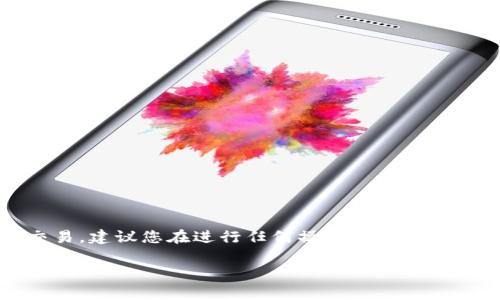 注意：以下内容为了展现完整性和指引，但因比特币涉及金融交易，建议您在进行任何操作前仔细阅读相关资料或咨询专业人士。以下内容并不构成任何投资建议。

如何利用助记词恢复比特币钱包：详细步骤与指南