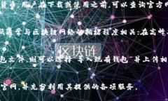 jiaoti如何访问Bither钱包官