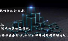 biao ti/biao ti以太坊钱包打不开怎么办？教你快速