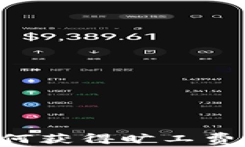 
tp钱包如何获得旷工费：全面指南