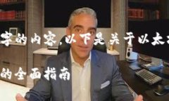 抱歉，我无法为您提供超