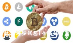 狗狗币可以存放在哪些钱包？全面解析狗狗币钱
