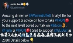 《我的世界》以太坊钱包使用指南：在哪里找到