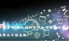 在数字时代，保护你的资产是至关重要的！本文