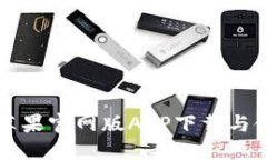 TP钱包苹果官网版APP下载与