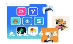 比特币钱包无法发送币的原因及解决方法