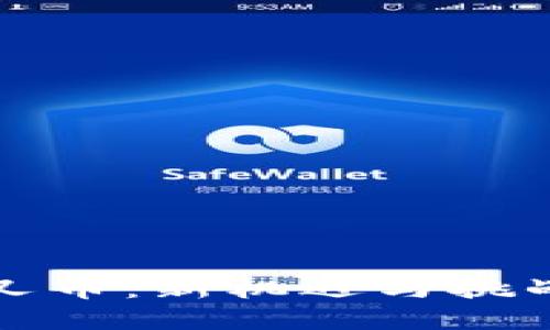 TP钱包与分叉币：新机遇与挑战的深入探索