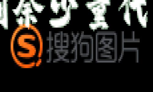 解决TP钱包卖出时剩余少量代币问题的方法与分析