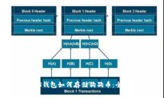 KCASH钱包如何存储狗狗币：