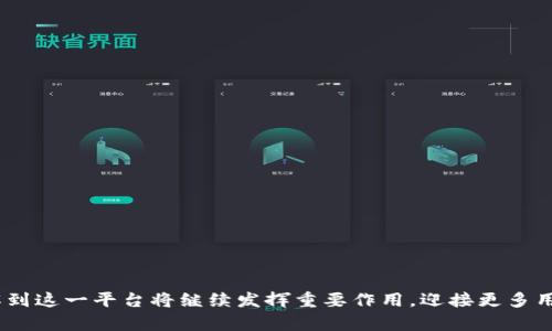 

  TP钱包用户量与市场发展趋势分析/  

 guanjianci TP钱包, 用户量, 区块链, 加密货币, 钱包安全/ guanjianci 

---

TP钱包简介

TP钱包（TokenPocket Wallet）是一款功能强大的数字货币钱包，旨在为用户提供便捷的资产管理和交易服务。作为一款多链钱包，TP钱包支持众多公链，如以太坊、EOS、Tron等，为用户提供了丰富的功能，包括资产管理、交易所对接、DApp访问等。TP钱包的设计初衷是让普通用户也能够轻松、安全地使用区块链技术。这款钱包以其简洁的用户界面和强大的功能迅速赢得了用户的关注。

根据数据显示，TP钱包的用户数量在持续增长，吸引了大量新用户的注册和使用。供应链管理、金融、游戏等各个领域的逐渐区块链化，进一步促进了钱包的使用需求，成为这一市场增长的重要推动力。本文将对此进行深入分析，并探讨TP钱包在未来的发展趋势。

TP钱包用户量现状

近年来，随着加密货币的普及和区块链技术的发展，数字钱包的使用也呈现出爆炸式的增长。TP钱包用户数量的提升，局部反映了整体市场的活跃程度。根据TP钱包官方的数据，截至2023年底，TP钱包的活跃用户数量已突破3000万，比2022年增长了50%。这一数据不仅展示了TP钱包在市场中的影響力，也突显了用户对数字资产管理需求的强烈。

TP钱包的用户增量主要受到以下几个因素的影响：

- 市场需求强劲：随着越来越多的用户开始接触加密货币和区块链技术，市场对数字钱包的需求大幅上升。TP钱包因其良好的用户体验和安全性，成为用户的首选之一。

- 多链支持：TP钱包支持多种公链资产，用户可以在一个钱包中管理不同资产，使得用户体验更为便捷。

- DApp的不断丰富：TP钱包为用户提供了访问各种去中心化应用（DApp）的功能，用户可以通过钱包参与DeFi、NFT等众多热门领域，这些都是促进用户增长的重要因素。

TP钱包用户参与度分析

不仅用户数量在增加，TP钱包的用户参与度也在不断加深。参与度通常通过用户在钱包中的交互频率、交易量等指标来衡量。TP钱包的活跃度体现在多个方面：

1. **交易频率**：用户的日常交易频率在逐渐提高，很多用户不仅仅将钱包作为存储工具，而是将其用作日常的买卖、交易。根据统计，TP钱包的日均交易量在过去一年中增长了35%。

2. **资产参与度**：越来越多的用户不仅在TP钱包中存储长期资产，还参与各种流动性挖矿和DeFi项目，进一步推动了钱包的使用频率和用户粘性。

3. **社区活动参与**：TP钱包主办的各种线上线下活动以及社区交流，吸引了越来越多的用户参与，增加了用户的活跃度和对平台的信任感。

TP钱包的安全性分析

安全性是用户使用数字钱包时最为关注的因素之一。TP钱包为了确保用户资产的安全，采取了多种保护措施，包括私钥离线存储、二次验证、冷存储等。

1. **私钥管理**：TP钱包通过对用户私钥进行加密存储，以保护用户的资产安全。用户的私钥不会上传至服务器，确保了用户资产不易受损。

2. **安全审计**：TP钱包定期进行安全审计和第三方评估，及时发现和修复潜在的安全漏洞，保障用户的安全性。

3. **用户教育**：TP钱包还主动开展用户教育，提高用户的安全意识，包括如何设置强密码、如何防范钓鱼网站等，以增强用户在数字货币交易过程中的安全感。

TP钱包的市场趋势

从当前的市场趋势来看，TP钱包在未来还有很大的发展空间。这一切都源于几个关键因素：

1. **跨链技术的发展**：随着跨链技术的不断成熟，TP钱包将能支持更多的区块链和资产，用户将享受到更加丰富的操作体验。

2. **数字资产的普及**：越来越多的实体经济和金融服务开始接受数字资产，TP钱包将受益于这一趋势，吸引更多用户加入。

3. **合规政策的推进**：随着各国对加密货币的监管政策逐渐完善，合规性的提升将吸引更多低风险投资者进入，推动TP钱包的使用量。

用户关注的问题

ol
  liTP钱包如何确保用户资产安全?/li
  liTP钱包在与其他钱包相比有哪些优势?/li
  li如何在TP钱包中进行交易?/li
  liTP钱包的手续费是怎样的?/li
  liTP钱包支持哪些加密货币?/li
/ol

TP钱包如何确保用户资产安全?

对于许多用户而言，资产的安全是选择数字钱包的首要考量。TP钱包为了确保用户的资产安全，采取了多项措施：

1. **加密技术**：TP钱包采用了高强度的加密技术，确保用户信息和交易记录的安全。用户的私钥在本地加密存储，不会上传到服务器，降低了资产被盗的风险。

2. **多重身份验证**：TP钱包支持多种身份验证手段，用户可以选择设置生物识别、短信验证码等二次验证方式，加强账户安全性。

3. **定期安全审查**：TP钱包的技术团队会定期进行安全审查，确保钱包的技术架构和代码没有漏洞。通过不断的技术迭代，增强用户资产安全的防护层。

4. **用户教育**：为了让用户更好地保护个人资产，TP钱包还会定期发布安全提示和教育文章，指导用户如何识别钓鱼攻击和其他潜在的威胁。

5. **紧急救助机制**：一旦用户发现自己的资产可能被盗，TP钱包提供紧急救助机制，帮助用户迅速采取措施保护资产安全。

TP钱包在与其他钱包相比有哪些优势?

在当前数字钱包市场中，TP钱包具有多个显著优势，使其在竞争中脱颖而出：

1. **多链支持**：TP钱包支持多种公链资产，让用户能够一站式管理不同的数字资产。相比某些只支持特定链的钱包，TP钱包更具灵活性和便捷性。

2. **用户友好的设计**：TP钱包的用户界面设计简洁直观，即使是刚接触区块链的用户也能快速上手，享受便捷的资产管理服务。

3. **强大的社区支持**：TP钱包通过建立活跃的社区，与用户保持良好的沟通和互动，及时吸纳用户的反馈改进产品。这样的用户参与能够不断提升产品的用户体验。

4. **丰富的功能**：除了基本的资产管理外，TP钱包还提供了DApp访问、DeFi操作等功能，满足用户多样化的需求，增强了钱包的吸引力。

5. **持续迭代**：TP钱包团队依靠专业的技术背景和市场的独特洞察，不断对产品进行升级和，利用新兴技术提升用户的使用体验。

如何在TP钱包中进行交易?

在TP钱包中进行交易的步骤简单快捷，用户只需要按照以下步骤操作即可：

1. **下载和注册**：首先，用户需要在TP钱包官方网站或应用商店下载TP钱包应用，并按照指引完成注册，创建属于自己的数字钱包。

2. **绑定安全措施**：注册后，用户需要设置安全密码及其他验证方式，确保账户的安全性。

3. **充值资产**：用户可以通过购买、转账等方式将数字资产存入TP钱包中，钱包地址可以在应用程序内找到。

4. **进行交易**：在TP钱包主界面，可以选择“转账”功能，输入对方钱包地址和交易金额，确认信息无误后，即可完成交易。TP钱包会自动计算并显示相关的手续费。

5. **查看交易记录**：交易完成后，用户可以在TP钱包内查看交易记录，确保交易的成功与否。

通过以上简单的步骤，用户就可以快速在TP钱包中完成交易，享受数字资产管理的便利。

TP钱包的手续费是怎样的?

TP钱包在进行交易时，用户需要支付一定的手续费。手续费的具体情况取决于多种因素：

1. **交易类型**：在不同的区块链中，手续费是不同的，例如以太坊网络的手续费一般比其他网络高，具体费用会根据网络拥堵情况波动。

2. **线路繁忙程度**：在网络拥堵时，为了提高交易的优先级，用户可能需要支付更高的手续费用；而在网络通畅时，手续费则会相对较低。

3. **TP钱包设定**：TP钱包会根据当前市场情况自动计算手续费并向用户提示，一般情况下，用户在完成交易时会看到详细的手续费信息，确保透明性。

4. **不同币种差异**：不同数字货币的交易手续费差异较大，用户在进行交易时，建议提前了解各币种的费用规则，以便合理规划资金。

通过对手续费的了解，用户可以更好地管理自己的交易成本，提升资产运用效率。

TP钱包支持哪些加密货币?

TP钱包作为多链支持的数字货币钱包，支持多种主流和小众加密货币。用户可以在TP钱包中管理以下几类资产：

1. **主流币种**：主要包括比特币（BTC）、以太坊（ETH）、瑞波币（XRP）等。由于这些币种被广泛接受，用户在交易中使用频率较高。

2. **二级币种**：如Chainlink（LINK）、莱特币（LTC）、比特币现金（BCH）等。这些币种虽不及主流币种受欢迎，但也有其稳定的用户群体。

3. **DeFi代币**：如Uniswap（UNI）、SushiSwap（SUSHI）等，随着去中心化金融的兴起，许多用户开始涉足这些DeFi代币。

4. **NFT和游戏币**：TP钱包还支持一些NFT项目和游戏内的数字货币，例如Axie Infinity（AXS）和Decentraland（MANA）等，方便用户进行多样化的投资操作。

通过支持多种加密货币，TP钱包提供了更加全面的服务，让用户可以便利地管理丰富多样的数字资产。

结语

TP钱包凭借其强大的功能、安全性以及日益增长的用户基础，成为了数字货币世界中不可忽视的重要角色。通过深入分析TP钱包的用户量、参与度以及未来趋势，我们了解到这一平台将继续发挥重要作用，迎接更多用户的加入。在这样一个快速发展的市场中，用户对于怎样选择和使用数字钱包也有了新的思考。

随着区块链技术的不断演进和数字资产市场的逐渐完善，TP钱包必将在未来的发展中迎来新的机遇和挑战。了解用户的需求，关注市场的变化，将是TP钱包实现持续发展的关键。
