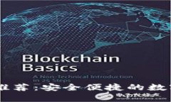 最佳安卓USDT钱包推荐：安