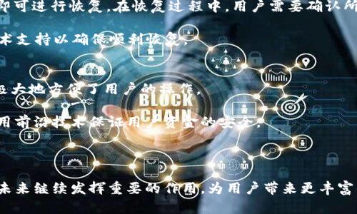   全面解析TP钱包与币安生态链的深度结合 / 
 guanjianci TP钱包, 币安生态链, 加密钱包, 数字资产管理, 区块链技术 /guanjianci 

在近年来，区块链技术不断获得发展，随之而来的是各种新的数字货币与加密钱包的相继诞生。其中，TP钱包作为一个新兴的数字资产管理工具，因其与币安生态链的紧密配合而备受瞩目。在本文中，将详细论述TP钱包的功能、币安生态链的特点，以及两者结合带来的优势，帮助用户更好地理解这一重要领域的现状及未来发展。

TP钱包的基本介绍
TP钱包，全称为TokenPocket钱包，是一个全球领先的多链数字资产管理工具，支持多种区块链资产的存储、管理和转移。TP钱包从成立之初就致力于为用户提供安全、便捷的数字资产管理体验。它支持包括Ethereum、EOS、TRON等多个主流公链，并且通过独特的设计，使得用户可以轻松查看和管理自己的资产。

TP钱包的核心特点在于其易用性和安全性。用户可以通过移动端和Web端两种方式进行操作，安全性方面则利用了多重签名、私钥加密等技术来确保用户资产的安全。此外，TP钱包还支持去中心化应用（DApp）的无缝接入，用户可以在钱包中直接使用各种链上的DApp，无需额外安装其它应用。

币安生态链的概述
币安生态链（Binance Smart Chain，简称BSC）是由全球知名的数字货币交易所币安推出的一条兼容Ethereum虚拟机（EVM）的高性能区块链。BSC的目标是提供一个快速、安全且便宜的区块链环境，以促进去中心化应用（DApp）、智能合约及数字资产的快速发展。

BSC的特点在于其低交易费用和高交易速度，相较于Ethereum的高昂费用，BSC用户可以以更低的成本交易。同时，由于与Ethereum的兼容性，许多基于Ethereum的DApp能够轻松迁移到BSC，从而实现更广泛的用户基础和更高的交易量。此外，币安还为BSC提供了强大的技术支持和市场推广，进一步推动了这一生态的完善。

TP钱包与币安生态链的结合
TP钱包与币安生态链的结合，意味着用户可以在TP钱包中便捷地管理和使用BSC上的各种资产。随着BSC的不断崛起，越来越多的项目开始选择在其上发行，这也使得TP钱包在为用户提供服务时，能够接入更广泛的资产和DApp。

具体来说，TP钱包用户可以通过钱包直接与BSC网络进行交互，包括参与BSC上的DeFi项目、交易各种BSC代币等。这不仅提升了用户的交互体验，同时也为TP钱包引入了更多的潜在用户。用户只需安装TP钱包，便可快速如何在BSC上执行交易，无需繁琐的设置或其他操作。

TP钱包在币安生态链中的应用案例
随着TP钱包与币安生态链的深度融合，许多实际应用案例开始出现。例如，用户可以通过TP钱包参与BSC上的流动性挖掘，只需简单几步就可将资产提供给流动性池并收益。同样，用户还可以通过TP钱包参与到BSC生态中的去中心化交易所（DEX），如PancakeSwap等。

此外，TP钱包用户还可以利用其与多种DApp的衔接，在平台上直接进行游戏、借贷等活动。这些多样化的功能和应用使得TP钱包在用户体验上更具优势，为更广泛的用户群体提供了服务。

预见TP钱包与币安生态链的未来
展望未来，TP钱包与币安生态链的结合将持续带来新的机遇与挑战。随着区块链技术的不断进步，用户对数字资产管理工具的需求将更加多样化，TP钱包需要不断迭代升级，以适应市场的变化。

此外，随着新项目和应用的不断涌现，TP钱包可进一步扩展其与BSC的合作范围，吸引更多的开发者和用户参与其中。同时，安全性与隐私保护将是未来发展中不能被忽视的重点，TP钱包需要在这方面投入更多的精力和资源。

用户常见问题解答
在使用TP钱包与币安生态链的过程中，用户可能会遇到许多问题，以下是一些常见的问题及解决方案：

问题1：TP钱包的安全性如何？
TP钱包的安全性是用户关注的一个重要方面。TP钱包采用了多重签名和私钥加密等技术来确保用户资产的安全。此外，TP钱包还提供了助记词备份功能，用户在创建钱包时会生成一组助记词，用户可以通过这些助记词恢复钱包。为了防止丢失，用户应妥善保管助记词，并避免在不安全的环境中使用钱包。

此外，TP钱包也会定期发布安全更新，以修补潜在的漏洞。用户在使用TP钱包时，应确保其版本始终保持最新状态，避免因版本过旧带来的安全风险。同时，建议用户开启两步验证，以增强账户的安全性。

问题2：我如何在TP钱包中使用BSC资产？
在TP钱包中使用币安生态链资产非常简单。用户只需在TP钱包中选择“添加资产”功能，浏览可用的代币列表，选择要添加的BSC资产即可成功添加。添加后，用户就可以像管理其他链上的资产一样，方便地进行转账、交易和参与各种DApp。

此外，TP钱包支持用户直接在钱包中连接到BSC的去中心化交易所进行交易，用户无须额外注册其它账户。在DApp的操作中，用户可直接通过TP钱包进行交互和签名，大大简化了操作流程。

问题3：我可以通过TP钱包参与BSC上的DeFi项目吗？
是的，TP钱包用户可以直接参与BSC上的众多DeFi项目。通过TP钱包，用户可以方便地与流动性池进行互动，提供流动性并获取收益。同时，用户还可以通过TP钱包直接参与借贷、质押等DeFi项目，只需连接相关DApp并确认交易，即可完成操作。

需要注意的是，在参与DeFi项目时，用户应详尽了解项目的机制以及可能存在的风险。建议用户在进行大额投资前，先进行小额试探性交易，以降低潜在风险。此外，用户还应关注项目的社区反馈与发展动态，以便做出更明智的投资决策。

问题4：如何恢复TP钱包的资产？
如果用户需要恢复TP钱包中的资产，可以利用创建时生成的助记词进行恢复。用户应在TP钱包应用中找到“恢复钱包”的选项，输入助记词后即可进行恢复。在恢复过程中，用户需要确认所在地网络是否正确进行合适的选择以确保资产恢复顺利。

同样，建议用户在助记词恢复过程中，确保设备安全，避免在公共网络下进行操作，以免遭受潜在攻击。如有需要，用户可以及时寻求专业的技术支持以确保顺利恢复。

问题5：TP钱包和其他区块链钱包相比，有什么优势？
TP钱包与其他区块链钱包相比，具有许多显著的优势。首先，TP钱包支持多链资产管理，用户可以在一个应用中管理多种不同的区块链资产，极大地方便了用户的操作。

其次，TP钱包拥有友好的用户界面和开箱即用的DApp支持，使得即使是新手用户也能轻松上手。此外，TP钱包在安全性方面同样表现出色，采用前沿技术保证用户资金的安全。

总体而言，TP钱包凭借其多元化与安全性，为用户提供了便捷的数字资产管理体验，这也是越来越多用户选择TP钱包的原因之一。

总结而言，TP钱包与币安生态链的结合无疑为用户的数字资产管理提供了更为便利和安全的方案。随着区块链技术的不断发展，TP钱包将在未来继续发挥重要的作用，为用户带来更丰富的功能及更优质的服务。