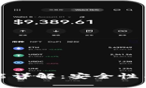 以太坊钱包托管功能详解：安全性与便利性的完美结合