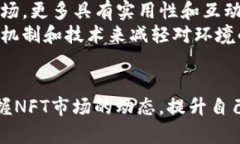   如何在TP钱包上制作NFT：