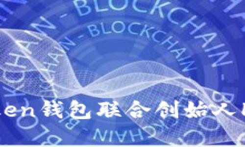 深入探讨PlusToken钱包联合创始人LEO的背景与影响