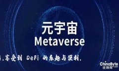 解决 TP 钱包薄饼无法使用