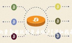 如何将TP钱包中的资金提现到货币账户？详细指南