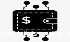 深入解析以太坊大户钱包