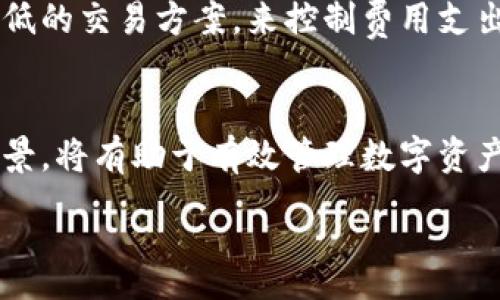 :
比特币钱包下载安装全攻略：轻松获取你的数字资产

关键词: 
比特币钱包, 下载, 安装, 数字货币, 安全

引言
随着比特币和其他数字货币的普及，越来越多的人开始关注如何管理自己的数字资产。而比特币钱包作为存储、接收和发送比特币的重要工具，显得尤为重要。本文将详细介绍比特币钱包的下载安装过程，包括不同类型的钱包选项、下载渠道、安全性考虑等方面。无论你是初学者还是有一定经验的用户，都能从中获得有价值的信息。

什么是比特币钱包？
比特币钱包是用于存储比特币的数字钱包。它不是实际存储比特币，而是存储与比特币交易相关的公共和私有密钥。通过这些密钥，用户可以访问和管理他们的比特币余额。比特币钱包可以分为以下几种类型：

ul
    li软件钱包：安装在个人电脑或手机上的钱包应用程序。/li
    li硬件钱包：物理设备，用于离线存储比特币，提供更高的安全性。/li
    li在线钱包：通过网页访问的服务，方便快捷，但安全性相对较低。/li
/ul

比特币钱包的下载与安装步骤
以下是下载安装比特币钱包的具体步骤，主要以软件钱包为例：

h4步骤1：选择钱包类型/h4
首先，用户需要选择适合自己的钱包类型。软件钱包是最常见的选择，用户可以根据个人的设备使用情况选择适合的版本，如Windows、Mac或手机应用。

h4步骤2：访问官方网站/h4
选择好钱包后，用户应访问其官方网站，以确保下载的版本是官方发布的，并且没有包含恶意软件。常见的比特币钱包包括：Bitcoin Core、Electrum、Exodus等。

h4步骤3：下载钱包程序/h4
在官方网站上，用户通常会找到下载页面，选择与自己的操作系统相匹配的下载链接。下载完成后，用户应检查下载文件的完整性，通常网站会提供SHA256校验码供用户对比。

h4步骤4：安装钱包程序/h4
点击下载的安装包，按照安装向导的指示进行操作。用户需要阅读并同意软件许可协议，选择安装位置等。安装完成后，可以直接打开钱包程序。

h4步骤5：设置钱包/h4
首次启动钱包时，用户需创建一个新的钱包或者导入已有钱包。创建新钱包时，系统会要求用户设定强密码并备份助记词。助记词是恢复钱包的关键，因此需要将其妥善保存，最好是写下来并放在安全的地方。

比特币钱包的安全性考虑
安全是使用比特币钱包时最重要的考虑因素之一。以下是一些安全性建议：

ul
    li选择信誉良好的钱包：优先选择有良好用户评价和开发团队背景的钱包应用。/li
    li定期备份钱包：备份助记词和钱包数据，以防丢失或硬件故障。/li
    li启用双重认证：对于在线钱包，建议启用双重认证以提供额外的安全保护。/li
    li定期更新软件：确保钱包软件始终保持最新版本，以避免安全漏洞。/li
/ul

常见问题解答

h4问题1：比特币钱包的种类有哪些？/h4
比特币钱包根据技术架构和使用场景的不同，分为四类：软件钱包、硬件钱包、在线钱包和纸钱包。软件钱包包括桌面钱包和手机钱包，适合日常交易；硬件钱包则提供高级安全性，适合长期存储；在线钱包为快速交易提供便利；而纸钱包是将比特币的私钥和地址打印在纸上，适合极端保密需求。

h4问题2：如何选择合适的比特币钱包？/h4
选择比特币钱包时应考虑安全性、易用性、兼容性和费用。用户可根据自己的需求，判断是否需要使用硬件钱包以提高安全性，或选择软件钱包以便于日常操作。此外，需要了解钱包是否支持其他加密货币，以便日后可能的投资组合转变。

h4问题3：如何安全地备份比特币钱包？/h4
备份比特币钱包非常重要，用户应定期备份助记词、私钥及钱包数据。如果使用软件钱包，可以在设置中找到备份选项，建议使用外部设备（如U盘）保存备份文件，并将其存放在安全地点。纸钱包也是备份的重要形式，但要确保其物理性安全。

h4问题4：如何恢复丢失的比特币钱包？/h4
若丢失了比特币钱包，可以通过助记词或私钥恢复钱包。用户需重装钱包客户端，选择“恢复钱包”选项并输入助记词。确保输入无误，以便顺利恢复资金。因此，提前妥善保存助记词是非常重要的。

h4问题5：比特币钱包的交易费用如何计算？/h4
比特币交易费用取决于多种因素，包括网络拥堵程度与交易大小。通常，钱包会根据当前网络状态自动建议交易费用。用户可以选择快速或者优先级较低的交易方案，来控制费用支出。注意查看钱包的费用设置，确保每次交易都是合理的。

总结
比特币钱包的下载与安装虽然步骤简单，但其重要性不容小觑。用户必须重视安全性，并定期备份钱包数据。了解不同类型的钱包和适合自己的使用场景，将有助于有效管理数字资产。希望本文能为你提供实用的信息，帮助你顺利安装比特币钱包，踏上投资数字货币之旅。

在这个高速发展的数字货币世界中，保持对钱包安全性和使用方法的关注，才能更好地保护自己的资产，享受数字金融带来的便利与乐趣。