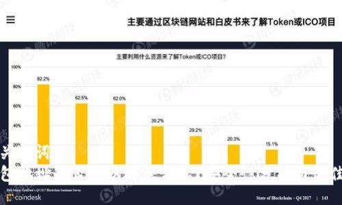 以及关键词  
TP钱包地址是否可以随意分享？安全性分析与最佳实践