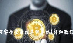 TRX钱包如何安全登录到其
