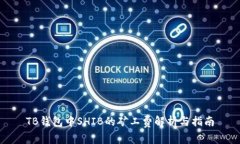 TB钱包中SHIB的矿工费解析