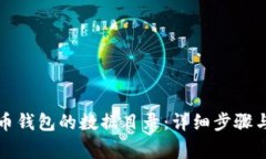 如何更换狗狗币钱包的数