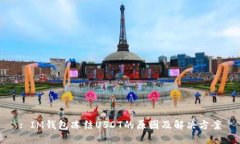 : IM钱包冻结USDT的原因及解