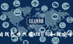 以太坊钱包中只有USDT，如