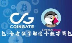 沃钱包：全方位了解这个