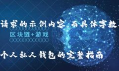 请注意以下是基于你的请