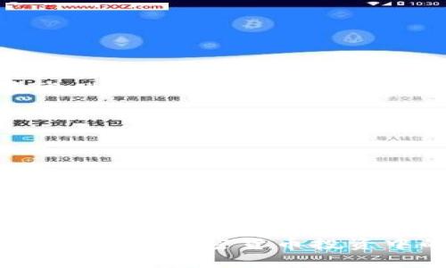    如何在TP钱包中查看价格走势？  / 
 guanjianci  TP钱包, 价格走势, 加密货币, 数字资产, 投资分析  /guanjianci 

随着加密货币的迅速发展，越来越多的人开始关注如何有效管理和监控他们的数字资产。在这个过程中，TP钱包（Trust Wallet）作为一款流行的加密货币钱包应用，提供了丰富的功能，包括位置监控、发送和接收加密货币、以及最重要的——查看价格走势的功能。本文将深入探讨如何在TP钱包中查看价格走势，同时也将对TP钱包的其他功能及其在加密货币投资中的重要性进行详细讨论。

一、TP钱包简介
TP钱包是由Binance推出的一款多资产加密货币钱包，支持多种区块链资产。通过TP钱包，用户可以安全地存储、管理和交易加密货币。此外，TP钱包还支持多个DApp和去中心化交易所，从而为用户提供便捷的交易和资产管理体验。TP钱包的用户界面友好，操作简单，尤其适合新手用户。

二、如何在TP钱包中查看价格走势
在TP钱包中查看价格走势的步骤非常简单。下面是详细的操作流程：

首先，确保您已经下载并安装了TP钱包，并且创建了您的钱包账户。打开TP钱包应用后，您将看到首页界面，其中显示了您所持有的所有加密货币。

其次，选择您想要查看价格走势的加密货币。例如，点击“比特币”图标，进入比特币的信息页面。在此页面中，您将看到当前价格、24小时涨跌幅以及其他相关的数据。

接下来，向下滚动页面，您将找到“价格走势图”部分。在这里，TP钱包提供了时间段的选择，例如1小时、1天、1周、1月等，您可以根据自己的需要选择适合的时间段查看价格走势。走势图将实时更新，您可以清晰地看到该加密货币在所选时间段内的价格变化情况。

最后，TP钱包还提供一些技术指标，帮助用户更好地理解价格走势。用户可以尝试结合这些指标进行更深入的投资分析。

三、TP钱包的其他重要功能
TP钱包不仅仅是一个价格查询工具，它提供了多种功能，有助于用户管理和交易他们的数字资产：

1. 多种资产支持
TP钱包支持数百种加密货币，用户可以轻松管理不同类型的数字资产。这意味着您可以在同一个平台上同时查看和交易多个币种，而不需要切换到不同的钱包或交易所。

2. 安全性
TP钱包为用户提供了高水平的安全保障。用户的私钥存储在本地设备上，而不是集中在服务器上，这减小了被黑客攻击的风险。同时，该钱包还支持助记词备份以及指纹解锁等功能，进一步增强了安全性。

3. 去中心化交易所（DEX）
TP钱包内置了去中心化交易所功能，用户可以直接在钱包内进行交易，而无需将资产转移到其他平台。DEX交易通常效率更高、费用更低，减少了交易的复杂性。

4. DApp支持
TP钱包打造了一个良好的DApp生态系统，使用户可以通过钱包直接访问各种去中心化应用。这些DApp囊括了金融、游戏、社交等多个领域，极大地丰富了用户的数字资产使用场景。

5. 资产交换
TP钱包允许用户在不同的加密资产之间进行交换，用户只需选择想要交换的币种和金额，系统将自动计算出可得的资产。这一功能极大简化了用户的交易过程。

四、使用TP钱包时的注意事项
使用TP钱包时，用户需要注意以下几点，以确保安全和可操作性：

1. 备份助记词
在创建钱包时，TP钱包会生成一组助记词，用户必须妥善保存。若用户的设备丢失或损坏，只有通过这组助记词才能找回钱包中的资产。

2. 定期检查更新
为了确保最佳性能和安全性，用户应定期更新TP钱包至最新版本。更新通常包含新的功能、修复漏洞和改进用户体验。

3. 不轻信陌生链接
在使用TP钱包进行交易时，一定要注意安全，不要轻信陌生人发送的链接，避免遭遇网络钓鱼和诈骗。

4. 注意网络安全
在使用TP钱包时，建议用户使用更安全的网络环境，如家中Wi-Fi，避免在公共场所的免费Wi-Fi下进行交易，以减少信息被窃取的风险。

五、相关问题探讨

1. TP钱包和其他加密货币钱包有什么区别？
TP钱包与其他加密货币钱包相比，其最大的优势在于用户体验和功能的全面性。许多钱包各自偏重于某一特定功能，比如纯粹的资产管理或单一的交易平台，而TP钱包集成了多种功能于一体，用户不仅可以简单地存储资产，还可以在一个平台上进行交易、访问DApp和分析市场信息，从而提升了用户的操作效率。

此外，TP钱包还在安全性和隐私性上提供了更高的保障，用户的私钥不集中存储在服务器上，而是保存于用户的设备中，这是当前业界较少能做到的。其他许多钱包则面临着集中存储安全隐患的问题。

总体而言，从使用便利性和功能的丰富性来看，TP钱包有着无可比拟的优势，我相信这一点会吸引到越来越多的用户。

2. 如何确保TP钱包的安全性？
安全性是使用任何加密货币钱包时首要考虑的问题，以下是一些确保TP钱包安全的有效措施：

(1) 备份助记词：用户在创建钱包时会生成助记词，务必妥善保管这组信息，因为这是您恢复钱包的唯一方式。建议将助记词记录在纸张上，并放在安全的地方，不要保存到任何电子设备上。

(2) 使用强密码：确保TP钱包登陆的密码尽量复杂和独特，不与其他账户密码相同，避免容易猜测的简单组合。

(3) 定期检查应用更新：TP钱包定期发布版本更新，包含的重要安全修复和新功能，用户应确保安装最新版。

(4) 使用可信的网络：在交易或查看资产时，使用安全的Wi-Fi网络，避免公共Wi-Fi，以减少信息被黑客拦截的风险。

(5) 激活生物识别技术：若您的设备支持生物识别功能（如指纹或面部识别），建议启用这一功能来增加账户的安全保护。

3. TP钱包支持多少种加密货币？
TP钱包目前支持数百种加密货币，包括主流的比特币（BTC）、以太坊（ETH）、币安币（BNB）等，此外，还支持多种ERC20、BEP20、TRC20等代币。这种多币种的支持让用户可以很方便地管理和交换资产。

用户只需在钱包中检索或添加相关的代币合约地址即可将新的资产添加到自己的钱包中，极大地增强了TP钱包的灵活性和实用性。相比较而言，有些钱包可能只支持特定的货币或代币，限制了用户的交易选择。

另外，TP钱包的这项功能对希望进行多样化投资的用户尤其重要，他们可以通过TP钱包管理多种资产，随时随地监控市场情况，并做出及时的决策。

4. TP钱包的手续费是多少？
TP钱包的手续费因交易的情况和网络的拥堵情况而异，用户在进行转账或交易时，会根据所选择的区块链网络了解当前实际的手续费。一般来说，TP钱包的手续费在行业内算是相对较低的，用户可以在操作前查看并确认相关的费用。

手续费一般分为两种：一种是网络交易费（Gas费），这取决于交易的复杂性和网络的拥堵情况；另一种是TP钱包内部可能附加的费用，而这通常是佣金。全体用户在执行交易前，都能在确认页面清晰查看到所需的费用。

在选择交易的时间段上，用户也可以适时根据网络流量来选择时机，避免在高峰期进行交易，以达到降低手续费的效果。

5. 怎样选择合适的时间来进行数字资产交易？
选择合适的时间进行数字资产交易是确保投资成功的重要因素之一。以下是一些关于如何选择交易时间的策略：

(1) 观察市场趋势：通过TP钱包的价格走势图，用户可以观察数字资产的价格变化情况。若发现价格在某一特定时间段内有上升趋势，可以选择在趋势早期进行买入；相反，如果价格在高位长时间横盘，可能需要考虑减仓。

(2) 了解市场动态：动态的市场信息会对加密货币的价格产生影响。关注行业新闻、市场分析报告以及社交媒体上的讨论，能帮助用户判断何时是进场的好时机。

(3) 使用技术分析工具：用户可以在TP钱包或其他金融分析工具中使用技术指标进行分析，例如移动均线、相对强弱指数（RSI）等。利用这些指标，有助于识别买入和卖出的信号。

(4) 注意市场情绪：市场情绪对加密货币的价格波动有着直接影响。人们的情绪常常会影响交易决策，积极的市场情绪通常会推动价格上涨，而恐慌情绪则可能导致价格急剧下跌。因此，努力保持客观判断，避免因情绪波动而导致的错误决策。

总结来说，选择合适的交易时间需要综合利用多种分析手段，并及时关注市场信息。利用TP钱包的实时数据和走势图功能，用户可以更轻松地把握市场动态，做出恰当的投资决策。

综上所述，通过TP钱包查看价格走势的方式非常简单，并且其众多功能也使得用户的数字资产管理变得更加高效和安全。通过本文的介绍，希望能够帮助您更好地了解TP钱包的使用，以及它在加密货币投资中的重要性。