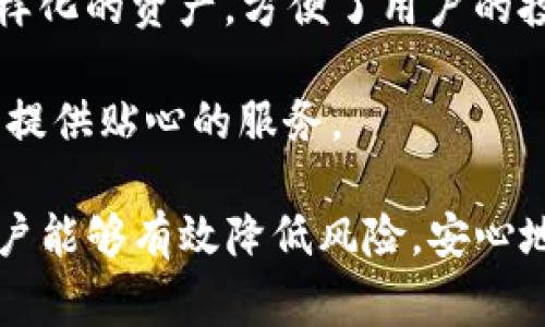 elaattp钱包是冷钱包还是热钱包？全面解析及常见问题解答/elaat
TP钱包, 冷钱包, 热钱包, 加密货币, 钱包安全/guanjianci

在数字货币快速发展的今天，越来越多的人开始接触并投资加密货币。与此同时，钱包的安全性也成为每个投资者首要考虑的因素之一。其中，TP钱包作为一个热门的数字资产管理工具，引发了许多人的关注与讨论。那么，TP钱包究竟是冷钱包还是热钱包呢？本文将深入探讨这个问题，并为大家提供一些相关的信息与建议。

一、什么是冷钱包与热钱包？
在讨论TP钱包的性质之前，我们需要首先了解什么是冷钱包和热钱包。

冷钱包（Cold Wallet）指的是与互联网完全隔绝的钱包，它能够有效防止黑客攻击与网络安全风险。冷钱包的例子包括硬件钱包和纸钱包。硬件钱包是专门为存储加密货币设计的设备，如Ledger和Trezor，而纸钱包则是将私钥和公钥以纸质的形式保存。

与此相反，热钱包（Hot Wallet）则是连接到互联网的钱包，它们通常以软件的形式存在，可以是手机应用程序、桌面程序或者在线服务。虽然热钱包的使用方便，能够方便用户随时进行交易，但由于网络连接的特性，它们也相对更容易受到攻击。

二、TP钱包的基本介绍
TP钱包是一款数字货币钱包应用，支持多种加密货币的管理与存储。它提供了用户友好的界面和丰富的功能，包括快速交易、资产查看等。TP钱包允许用户便捷地进行加密资产的存储、转账以及交易，并支持多种区块链网络。由于其良好的用户体验和即时的交易服务，TP钱包在数字货币用户中得到了广泛的应用。

三、TP钱包：冷钱包还是热钱包？
那么，TP钱包究竟是冷钱包还是热钱包？根据其设计和功能，TP钱包是一款热钱包。这意味着它通过互联网连接，以便于用户随时进行交易和管理其资产。然而，TP钱包也具备了一定的安全措施，比如多重签名、私钥加密等后续保障用户的安全。

热钱包通常会保存一些用户私钥的备份以便于恢复，这就使得用户在使用TP钱包时，必须保障其设备及网络的安全性，防止信息泄露。虽然TP钱包在便捷性上具有优势，但用户在使用时应当警惕，尤其在进行大额交易时，务必确保自己的网络环境安全。

四、TP钱包的安全性分析
TP钱包作为热钱包，它的安全性是用户最为关心的话题。虽然TP钱包设计了多种安全措施，但并不能完全消除风险。对于使用TP钱包的用户而言，了解如何保护自己的资产是至关重要的。

首先，用户应定期更新TP钱包应用，确保所使用的软件是最新版本，因为新版本通常会修复已知的安全漏洞。其次，用户应设置强密码，并启用双重认证功能，这样即使有人取得了用户的密码，也无法轻易登录账户。此外，用户还应避免在公共场所使用TP钱包，尤其是连接不安全的Wi-Fi网络，这样能够大大减少遭遇攻击的风险。

最后，建议用户将大额资产转入冷钱包进行长时间保管，只在需要时将必要的金额转入TP钱包。这种方式可以有效降低因热钱包安全问题而产生的损失。

五、数字货币投资的风险与防范措施
投资数字货币本身具有较大的风险，且这些风险并不仅限于市场波动，也包括技术风险、法规风险、钱包安全等多个方面。以下是一些可以帮助用户降低风险的防范措施。

首先，用户在选择投资的数字货币时，应进行充分的市场调研，了解所投资币种的背景、技术实力、团队等信息，避免盲目跟风。其次，分散投资也是一个不错的选择，不将所有的资金都放在同一个项目中，从而降低整体风险。

此外，用户应定期随时了解市场动态，不断学习相关知识，增强自身的风险控制能力。同时，选择好合适的钱包，并采取多重保护措施，妥善保存私钥，也能有效减少损失。投资者更应具备清晰的资金管理策略和心理调节能力，以应对市场起伏带来的情绪波动。

六、总结及常见问题解答
通过以上的讨论，我们了解到TP钱包是一款热钱包，其便捷性与安全性并存。用户在使用TP钱包时，务必了解其风险并采取适当的防范措施。同时，本文还为大家准备了一些常见问题的解答，以便于更好地理解有关TP钱包及其使用的相关内容。

1. 使用TP钱包有哪些必要的安全措施？
使用TP钱包时，安全措施必须落实到位。首先，用户需要确保软件下载自可信的官方网站，以防病毒或恶意软件的侵入。此外，对TP钱包应用进行定期更新，下载最新版本是必要的，及时修复安全漏洞。强密码、双重认证以及密码管理工具也是提升安全性的好办法。

使用TP钱包过程中，尽量避免在公共Wi-Fi网络下进行交易操作。应选择可靠的网络，保护个人隐私。建议用户定期查看账户的交易记录，以便随时掌握动态，若发现可疑活动应立即采取行动。

2. TP钱包适合哪些人群使用？
TP钱包适用于广泛的加密货币用户，无论是新手投资者，还是经验丰富的老手，均可从TP钱包中受益。新手用户可以通过TP钱包的友好界面轻松管理资产，而经验丰富的用户可以利用其丰富功能来进行更高效的交易与资产管理。 

然而，对于持有大额资产的用户而言，建议将大额资金存储在冷钱包中，多针对性地操作小额资金于TP钱包上，这样能将风险降至最低。同时，不同人群在使用TP钱包时还应根据自己的需求选择合适的多种功能，做到灵活使用。

3. 如果我的TP钱包丢失或被盗，该如何处理？
若用户的TP钱包丢失或被盗，第一步应立即采取行动。如果用户有备份的私钥或助记词，可以尝试使用它们在另一设备上恢复钱包并重新控制资产。若尚未做备份，损失可能会比较严重。

用户可以尝试通过与TP钱包的客服沟通寻求帮助，但成功的概率取决于具体情况。重要的提示是，用户在使用TP钱包之前务必要做好备份工作，并妥善保管与钱包相关的所有信息，避免类似问题的发生。

4. 如何将资产从TP钱包转移到冷钱包？
将资产从TP钱包转移到冷钱包的过程相对简单，用户首先需要确保冷钱包已正确设置并且对应的地址正确无误。在TP钱包中选择要转移的资产，然后选择“转账”选项，输入冷钱包的地址及转账金额，确认无误后进行交易。

在操作过程中，保持信息安全，确保在安全的网络环境下完成交易，并保存好转账记录。转账完成后，需在冷钱包中确认资产是否成功入账，这样保证用户资产的安全。

5. TP钱包的多币种支持情况如何？
TP钱包支持多种主流的数字货币，例如比特币、以太坊、Ripple等，同时还包括一些新兴的山寨币。这样的多币种支持让用户能够在同一平台上管理多样化的资产，方便了用户的投资与交易需求。 

在选择使用TP钱包时，用户可以根据自身的投资组合，灵活管理不同种类的数字资产，增强投资的多样性。无论是哪种数字资产，TP钱包都尽力为用户提供贴心的服务。

综上所述，TP钱包作为一款热钱包，具有便利性和多样化的功能，用户在使用时应保持警惕，加强安全措施。同时，通过合理的投资规划与技术手段，用户能够有效降低风险，安心地进行数字资产的管理和交易。