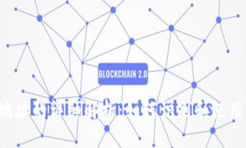 以太坊钱包地址的详细解析：如何识别和使用以太坊地址？