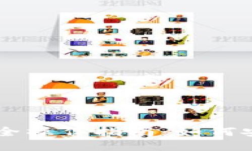 比特币钱包安全操作指南：如何安全转出比特币